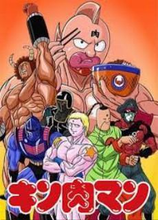 Kinnikuman, El Hombre Musculo